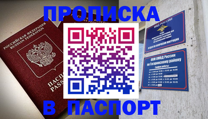 временная регистрация купить в Гатчине